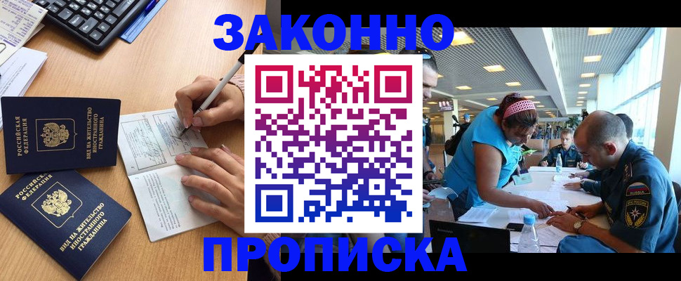 купить прописку в Когалыме